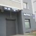 Кафе «Рим» в городе Череповец