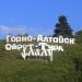 Стела г. Горно-Алтайск в городе Горно-Алтайск