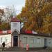Магазин «Красное и Белое», парикмахерская в городе Гатчина