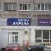 Аптека «Апрель» в городе Череповец