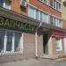 Автозапчасти в городе Череповец