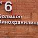 Склады пивоваренного завода — памятник архитектуры в городе Москва