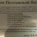 Скульптурная композиция «Герои Полтавской битвы» в городе Москва