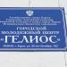 Городской молодёжный центр «Гелиос» (ru) in Kursk city