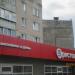 Магазин «Бристоль» в городе Череповец
