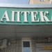 Аптека № 75 в городе Череповец