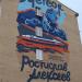 Граффити в городе Москва