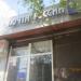 Сбербанк, Почта России в городе Череповец