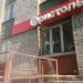 Магазин «Бристоль» в городе Череповец