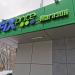Магазин Fix Price в городе Москва