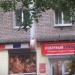Магазин «Северный Градус» в городе Череповец