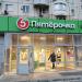 Универсам «Пятёрочка» в городе Красногорск