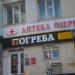 Аптека «Озерки» в городе Череповец