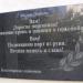 Мемориальная доска «портовикам, пролившим кровь и павшим в годы войны» в городе Ялта