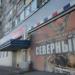 Продуктовый магазин «Северный градус» в городе Череповец