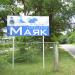 Санаторий «Маяк» (ru) in Kursk city