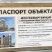 Строящийся жилой дом в городе Новоалтайск