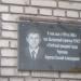 Памятная доска в городе Череповец