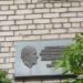 Памятная доска в городе Череповец