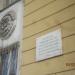 Памятная доска «Ликвидаторам аварии в Чернобыле» в городе Череповец