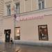 Кафе «Шоколадница» в городе Москва
