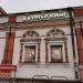 Ресторан быстрого обслуживания «Бургер Кинг» в городе Москва