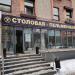Столовая-пельменная в городе Москва