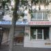 Ветеринарная клиника «Зоодоктор» в городе Череповец