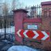 Главный вход на кладбище в городе Гатчина