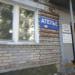 Офис «Амвэй» в городе Череповец