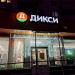 Универсам «Дикси» в городе Красногорск