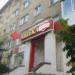 Аптека «Максавит» в городе Череповец