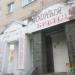 Магазин одежды «Модный бренд» в городе Череповец