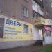 Магазин дверей «Дверной континент» в городе Череповец