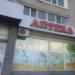Аптека в городе Череповец