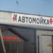 Автомойка в городе Череповец