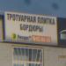 Тротуарная плитка в городе Череповец