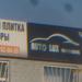 Автосервис «Autolux» в городе Череповец