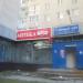 Аптека «Максавит» в городе Череповец