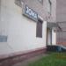 Магазин «Joma35» в городе Череповец