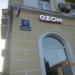 OZON в городе Череповец