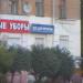 Магазин «Все для мужчин» в городе Череповец