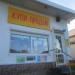 Ломбард «Купи-Продай» в городе Череповец