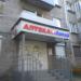 Аптека «Антей» в городе Череповец