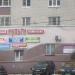 Текстиль и подарки в городе Череповец