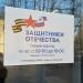 Фонд «Защитники отечества» (ru) in Kursk city