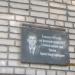 Памятная доска в городе Череповец