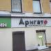 Парикмахерская «Аригато» в городе Череповец