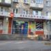Магазин инструментов в городе Череповец