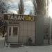 Торговый киоск «Табач'ОК)» (ru) in Kursk city